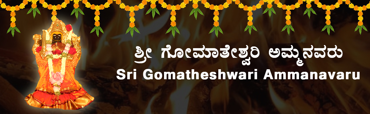 Sri Gomatheshwari Devasthana